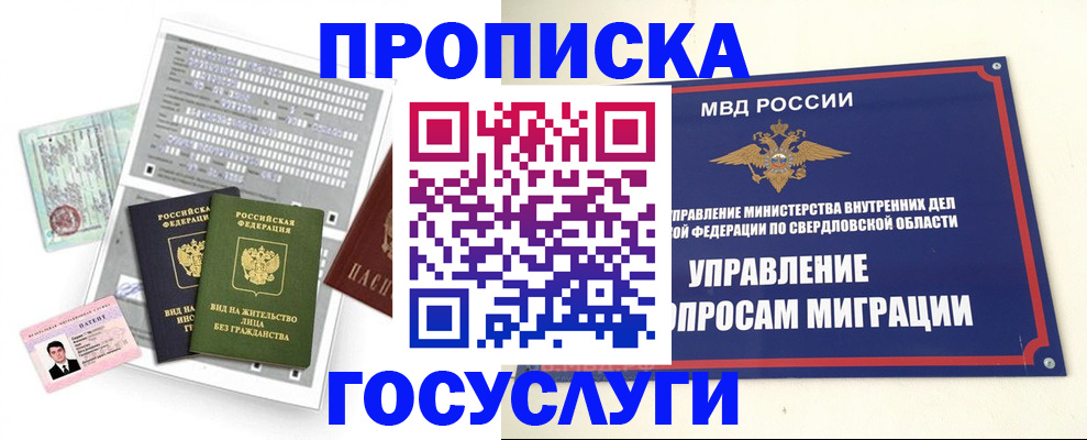 временная регистрация гарантия в Сочи