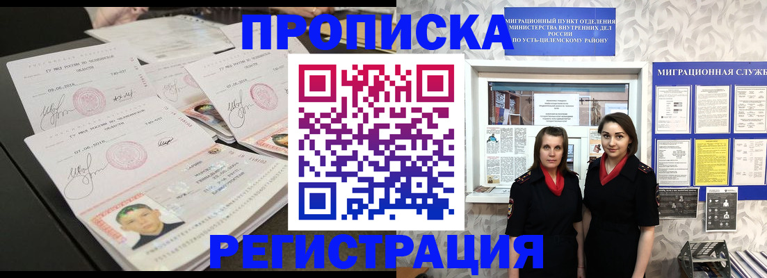 купить прописку в Сочи